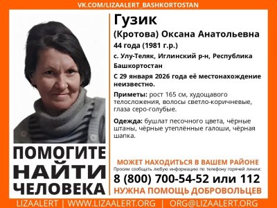 В Башкирии пропала Оксана Гузик из Улу-Теляка